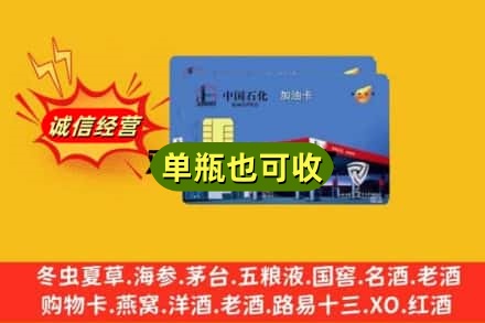 黑河名酒回收加油卡