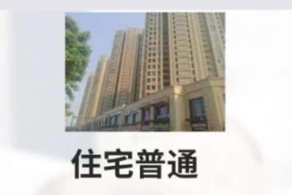 黑河住宅抵押
