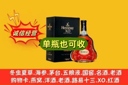 黑河烟酒回收轩尼诗XO