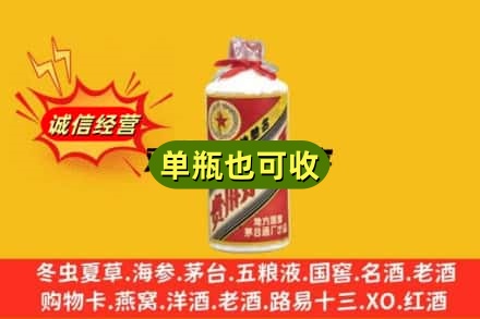黑河诚信回收五星茅台酒